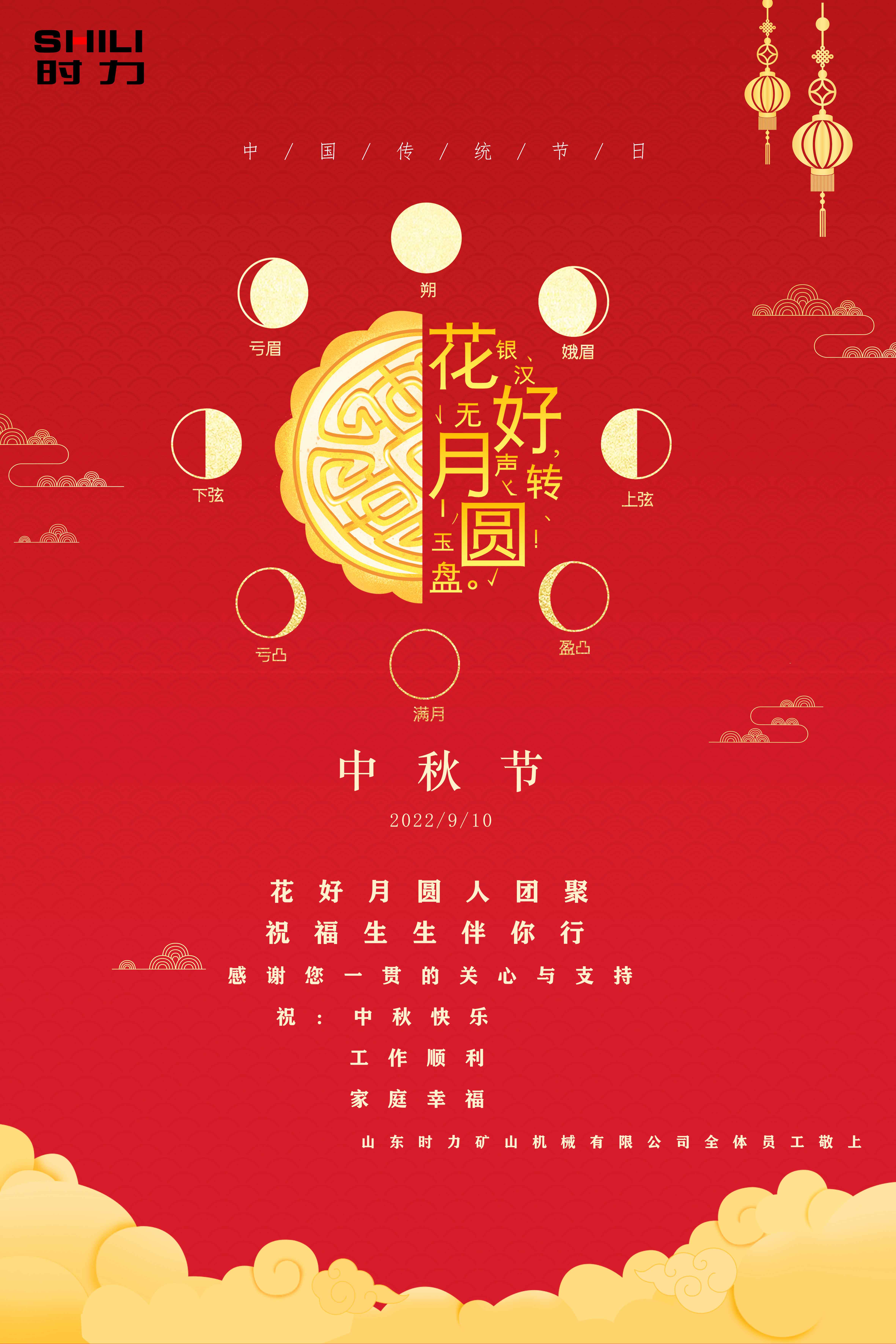 真情相伴，時(shí)力人恭祝大家中秋節(jié)快樂